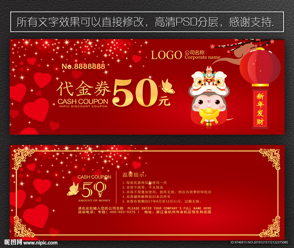 鼠年代金券