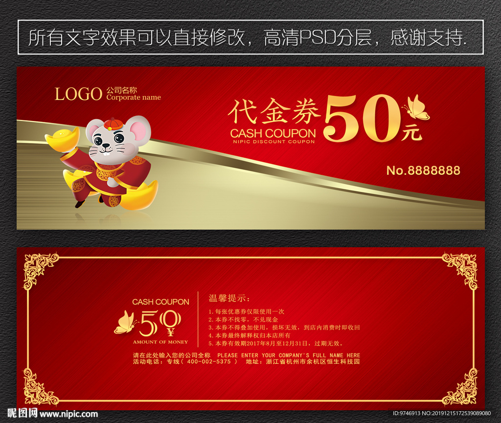 鼠年代金券