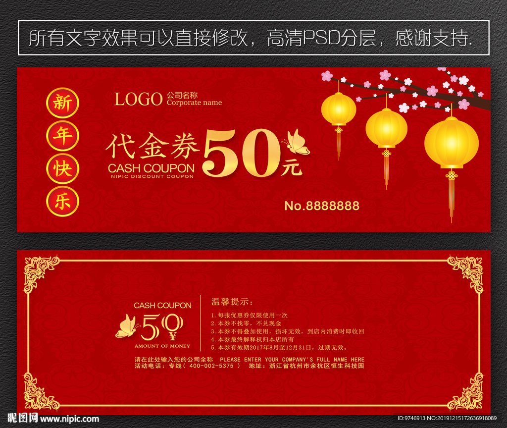 鼠年代金券
