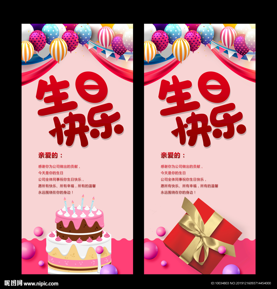 生日展架