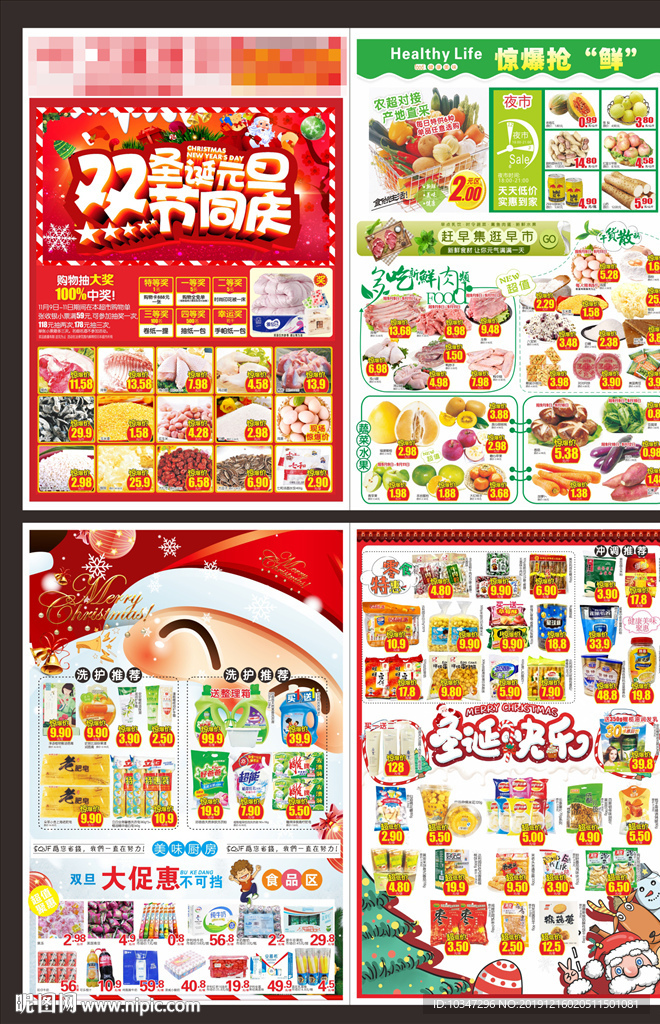 圣诞 元旦 超市dm