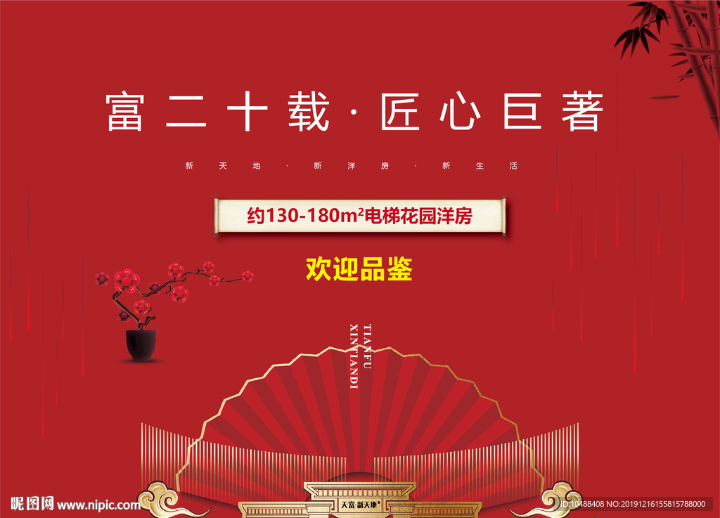 红色 金色 导视 桁架 地产