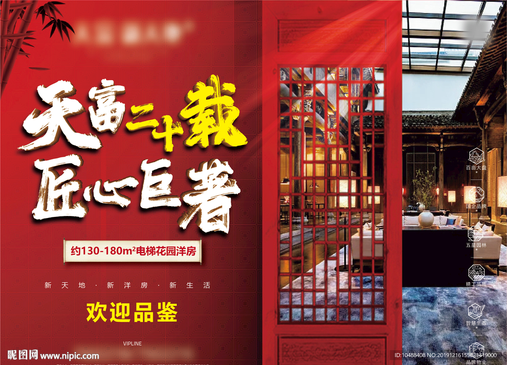 红色 金色 导视 桁架 地产