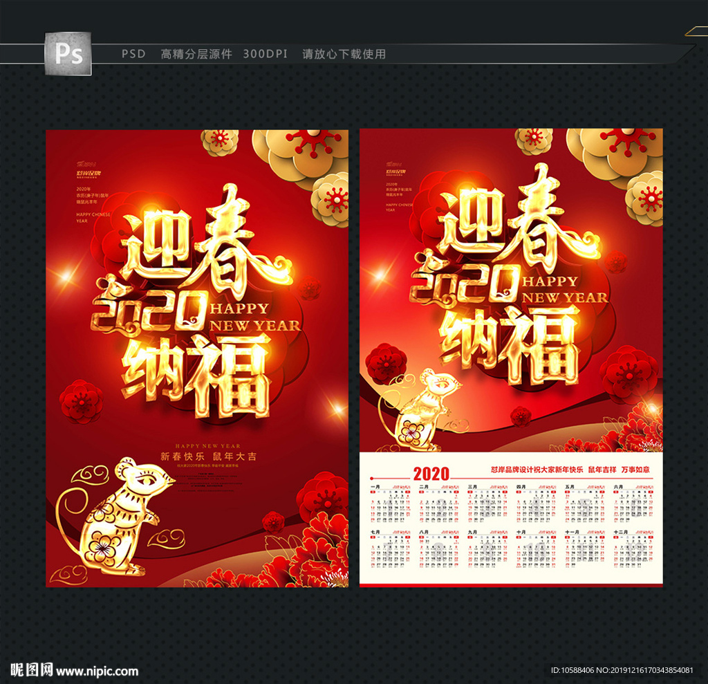 2020新年挂历