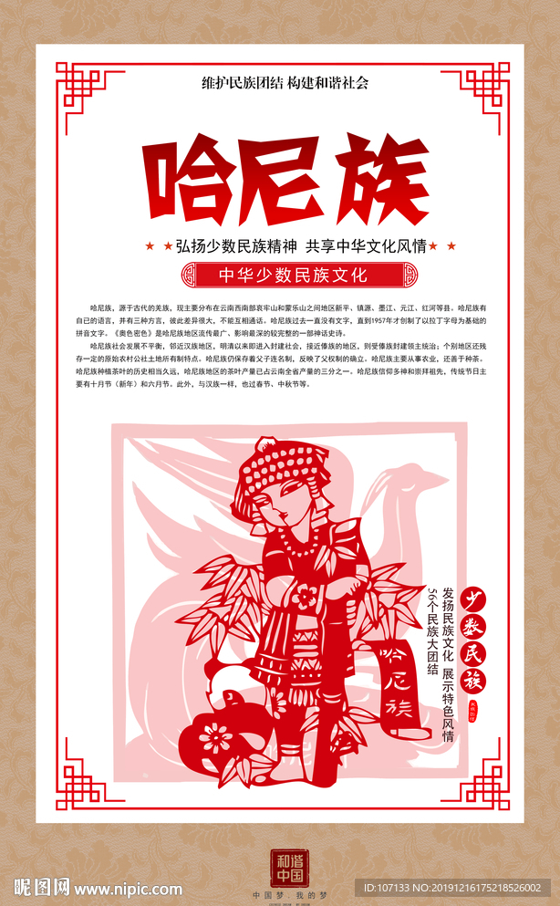 哈尼族