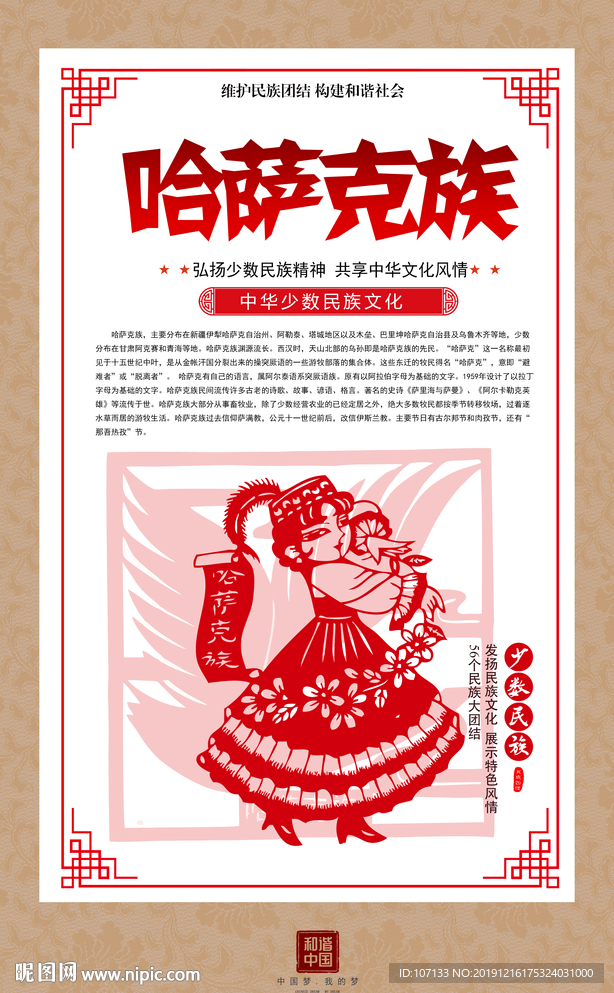 哈萨克族