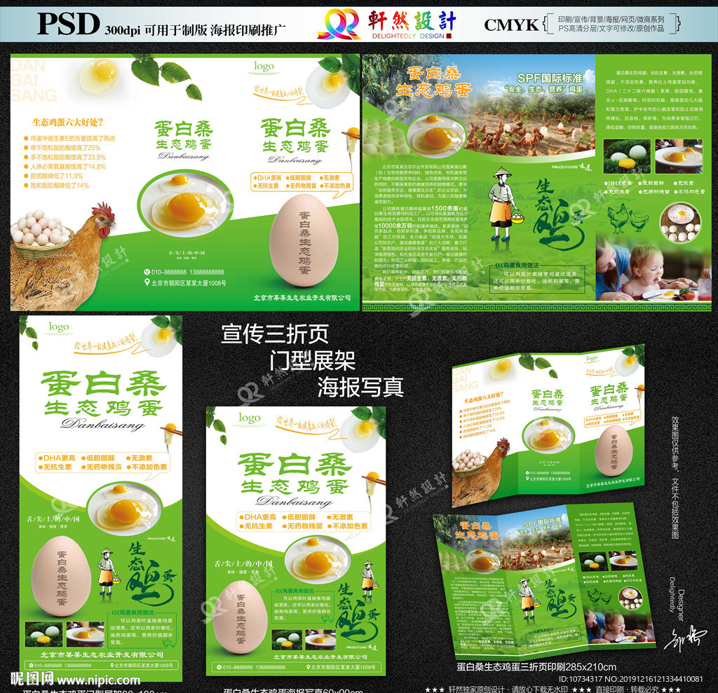 蛋白桑生态鸡蛋