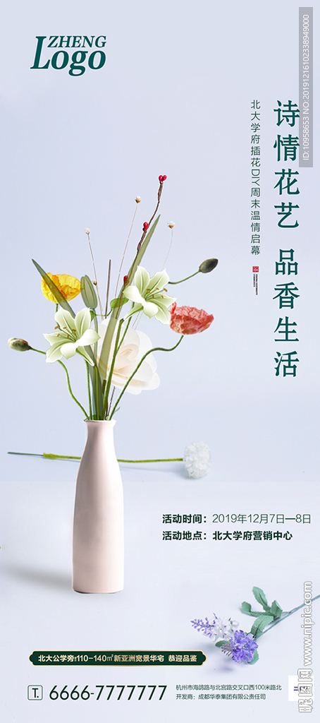 插花DIY