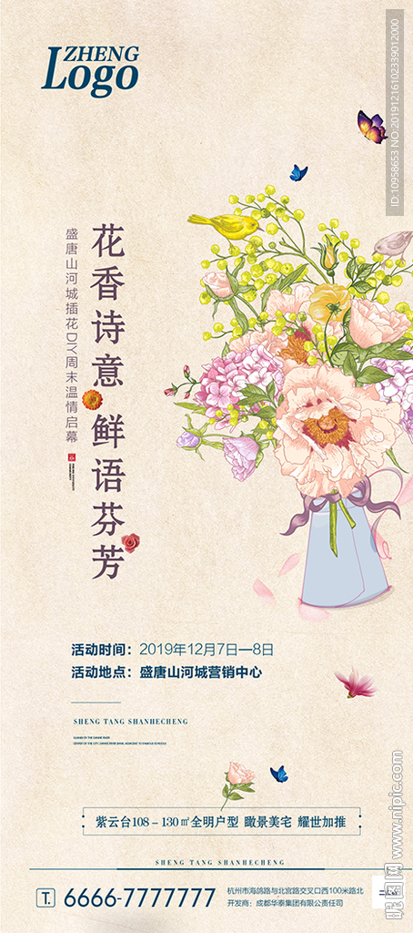 插花DIY