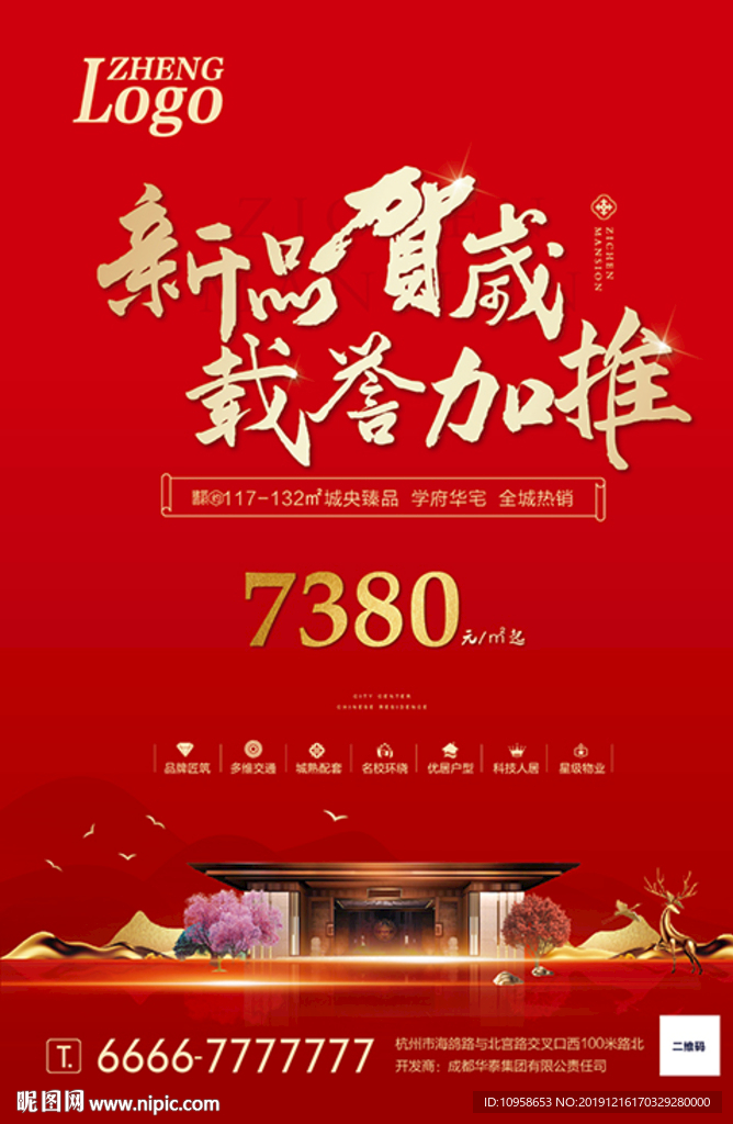 新品加推海报