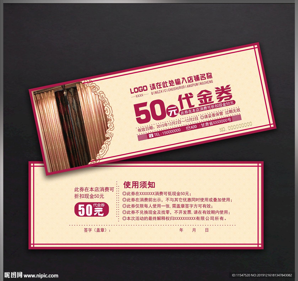 窗帘代金券