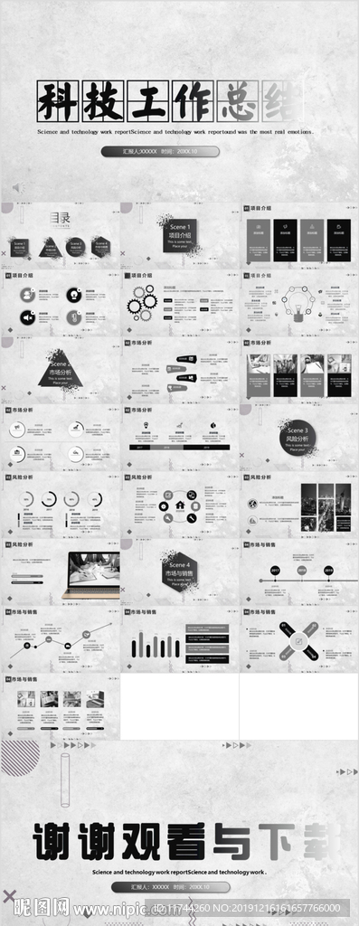 多边形年终工作总结PPT