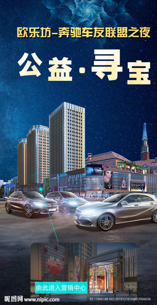 公益寻宝