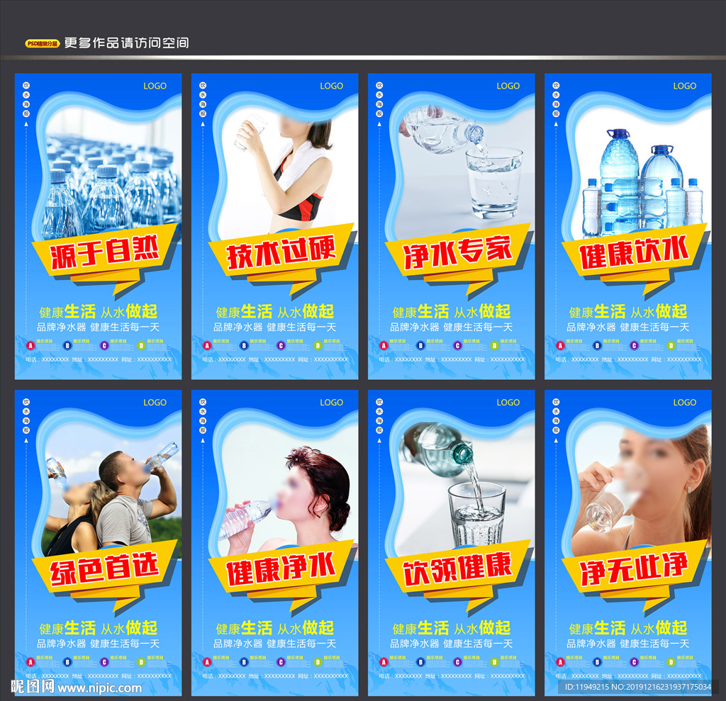 纯净水 净水海报 矿泉水