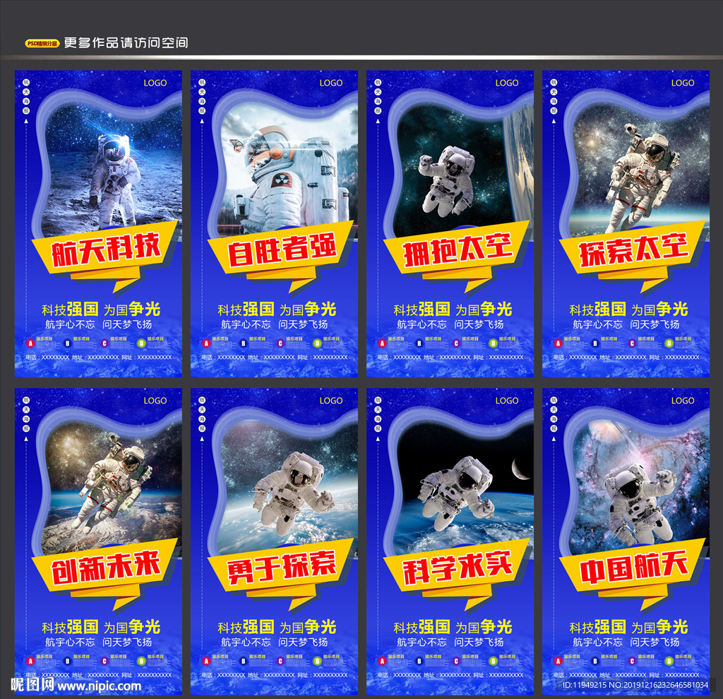 航天海报  宇航员 航天