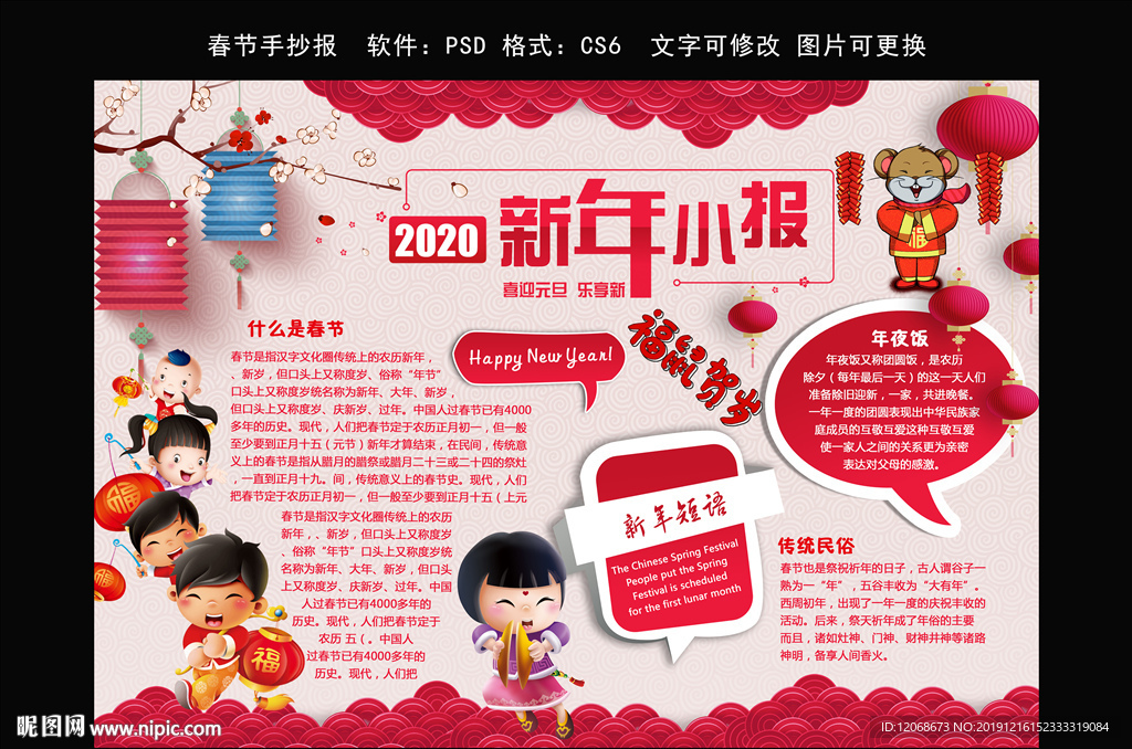 春节小报 手抄报