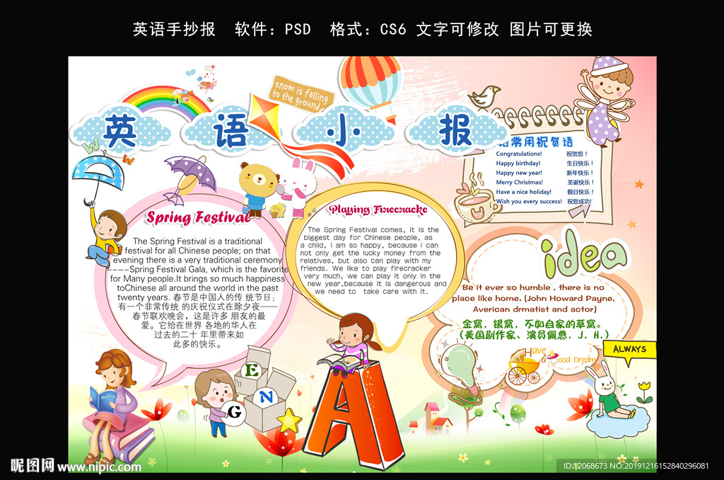 英语小报 手抄报