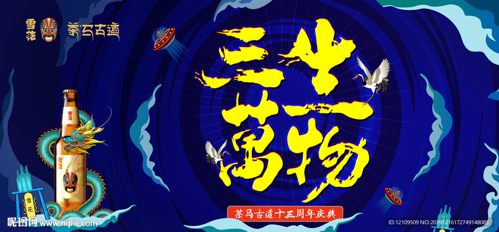 十三周年