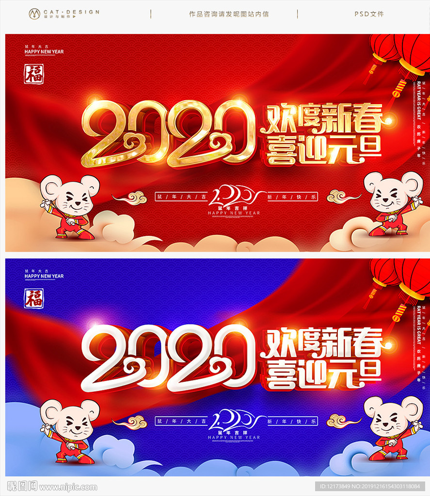 元旦晚会海报