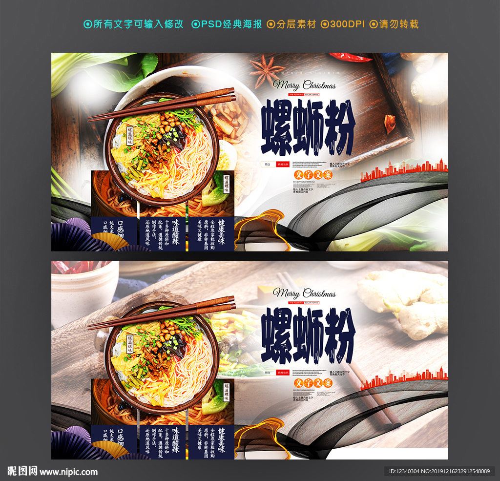 螺蛳粉