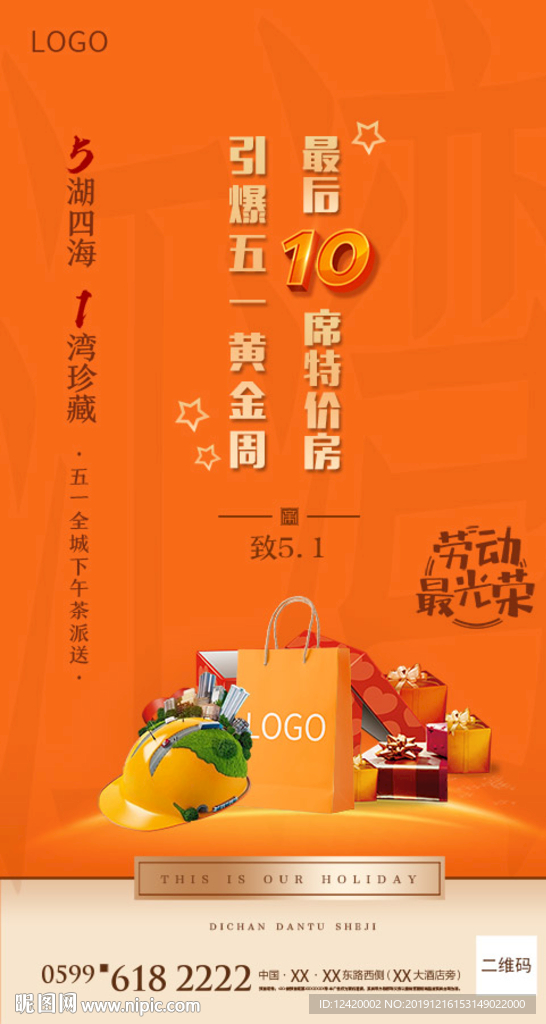 地产下午茶橙色特价房单图