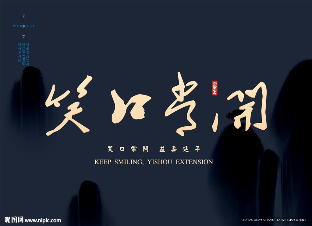 艺术字