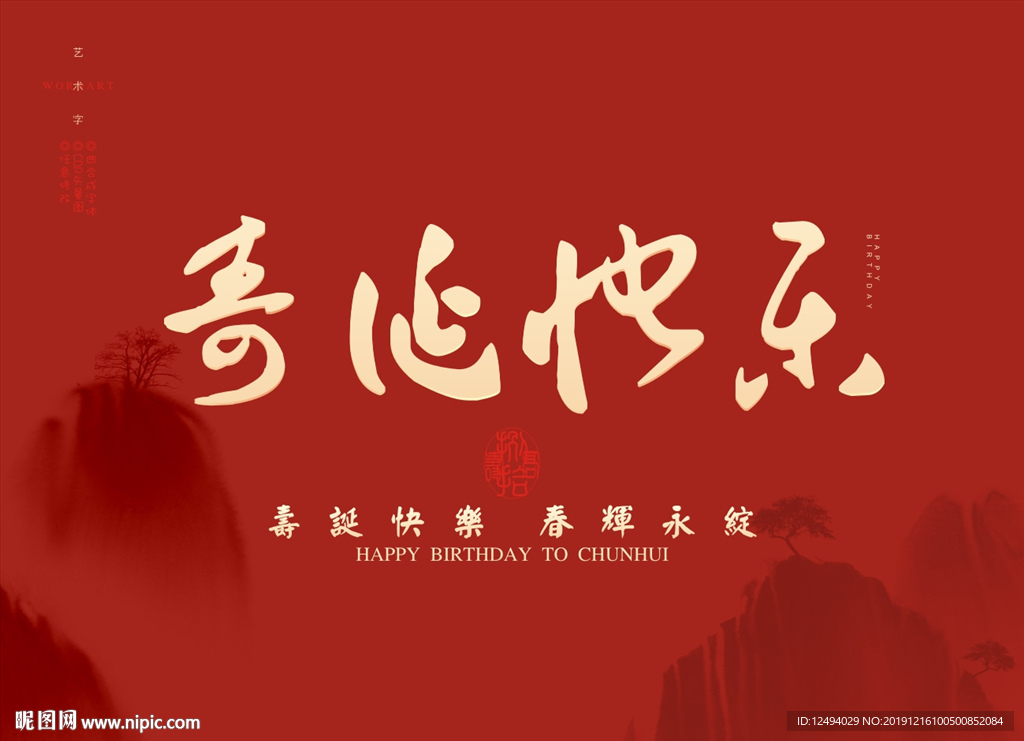 艺术字
