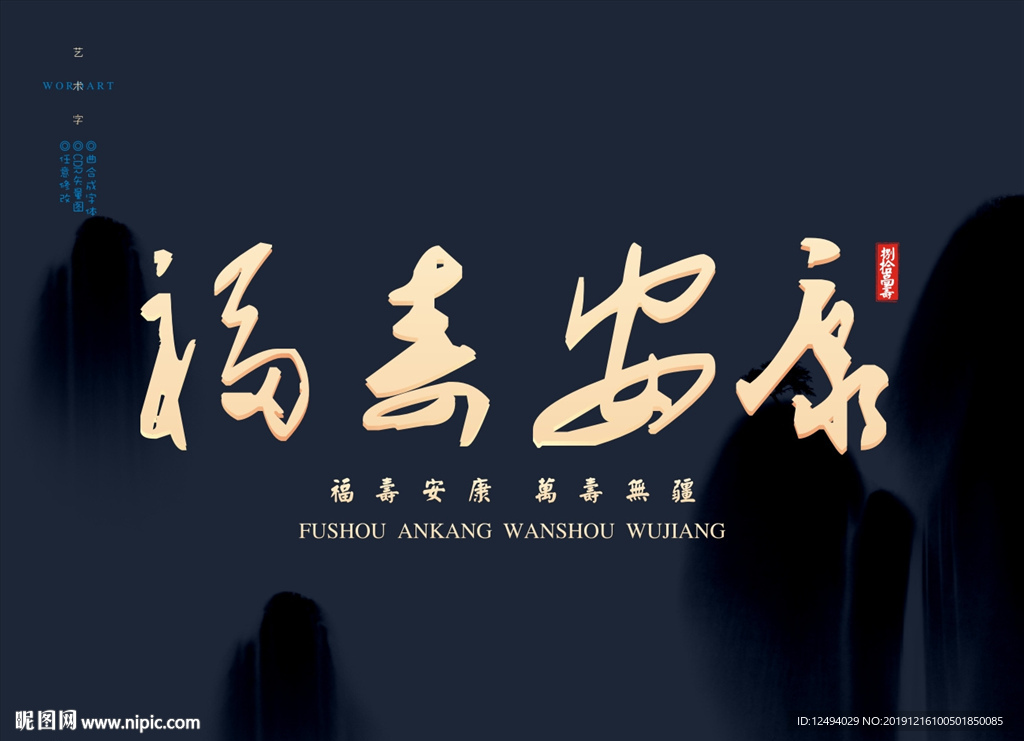 艺术字