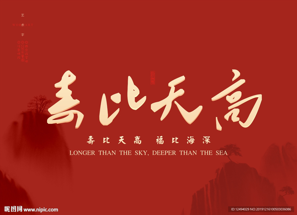 艺术字
