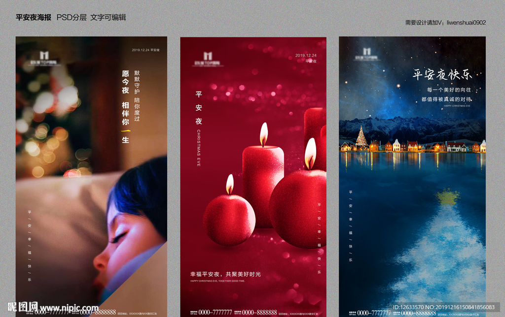 平安夜海报
