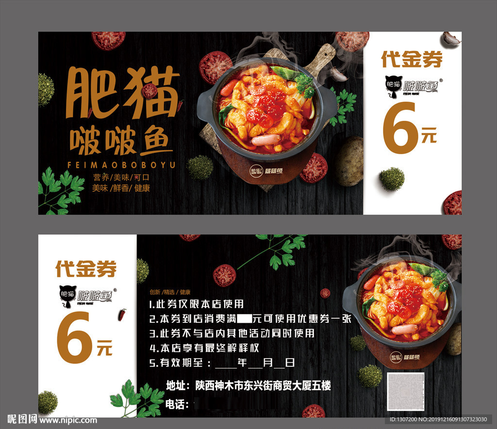 代金券