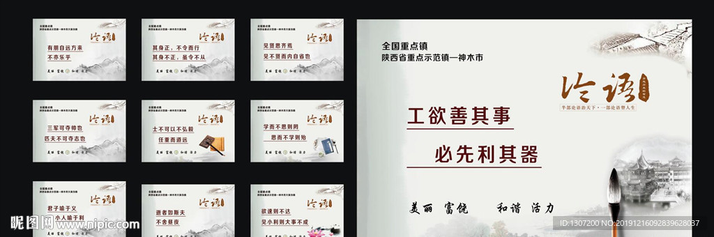 论语