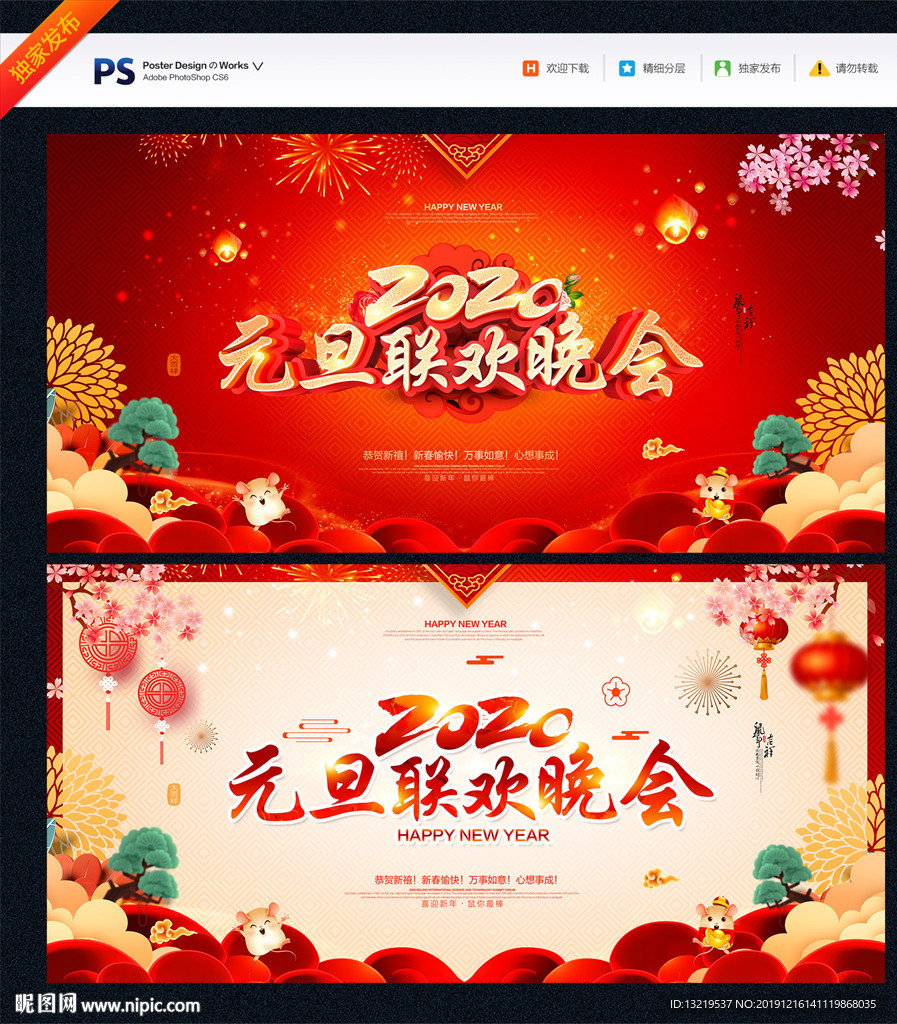 元旦节联欢晚会