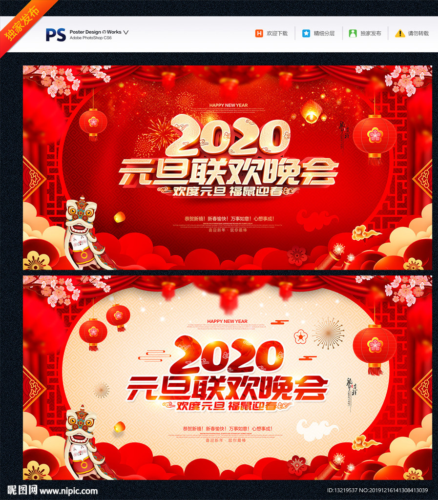 2020元旦联欢晚会