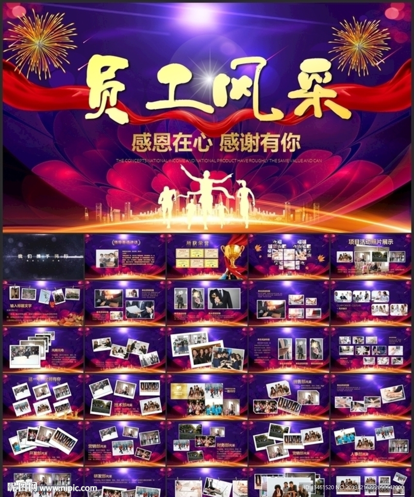员工风采展示PPT