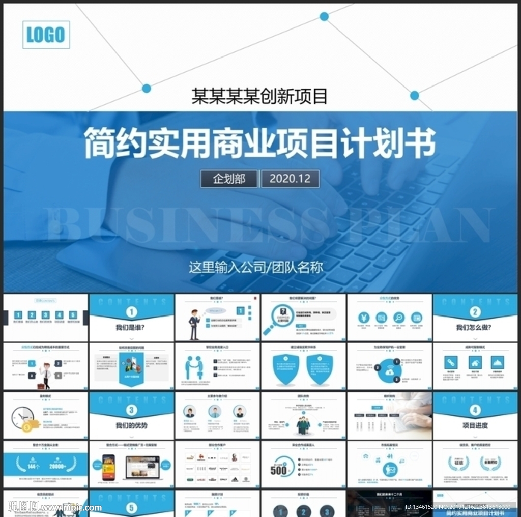 创业计划书商业计划书PPT