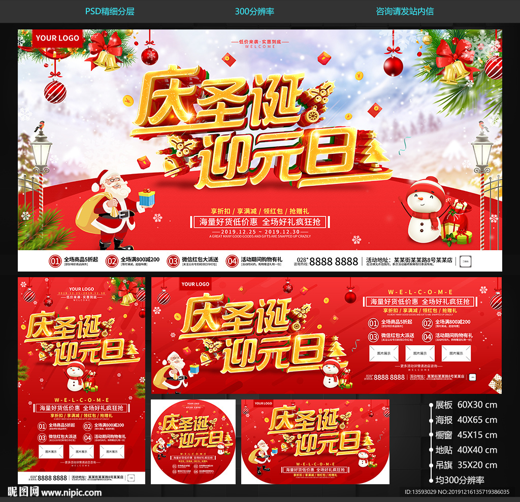 圣诞元旦