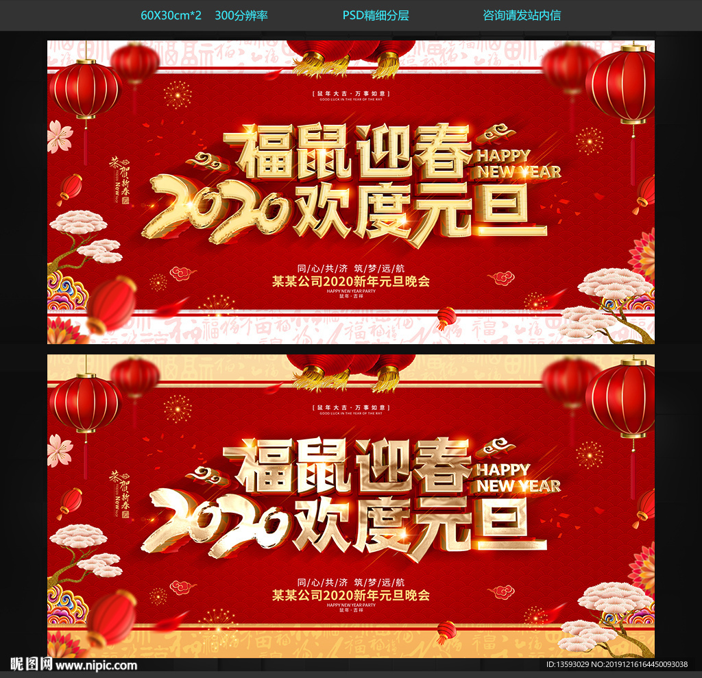 元旦晚会