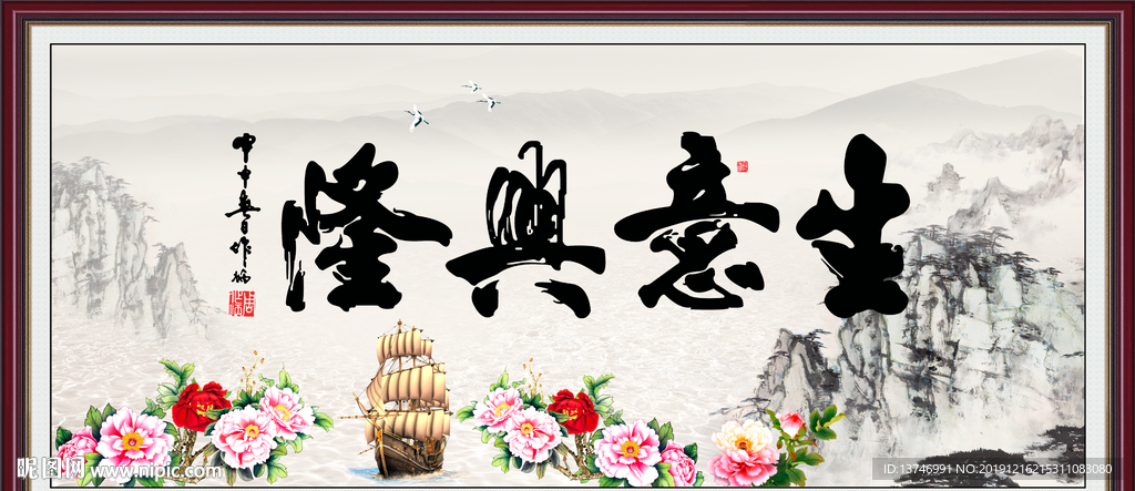 生意兴隆