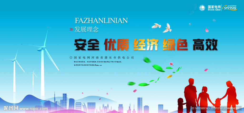 国家电网企业文化