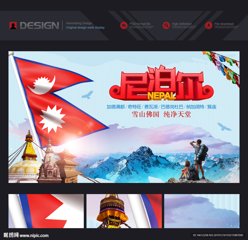 尼泊尔