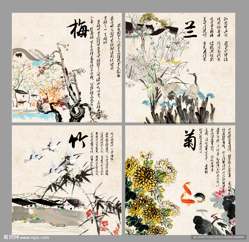 梅兰竹菊