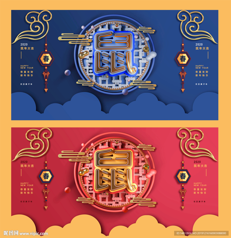 鼠年年会视觉海报