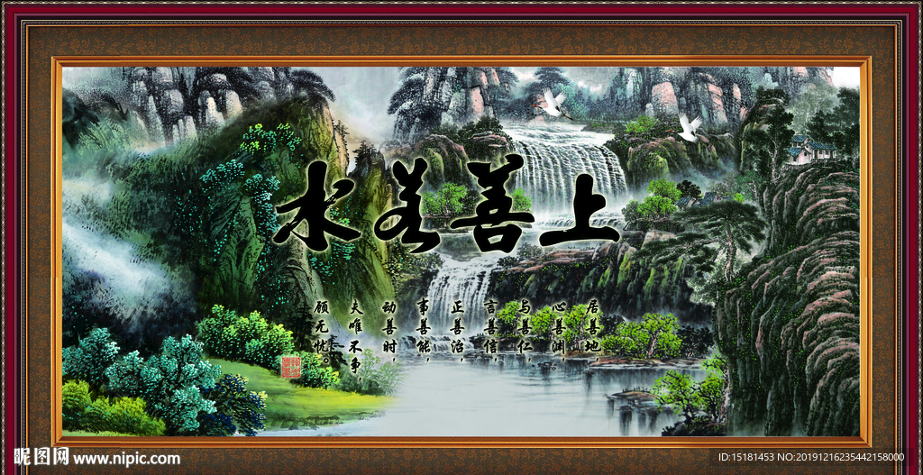 上善若水