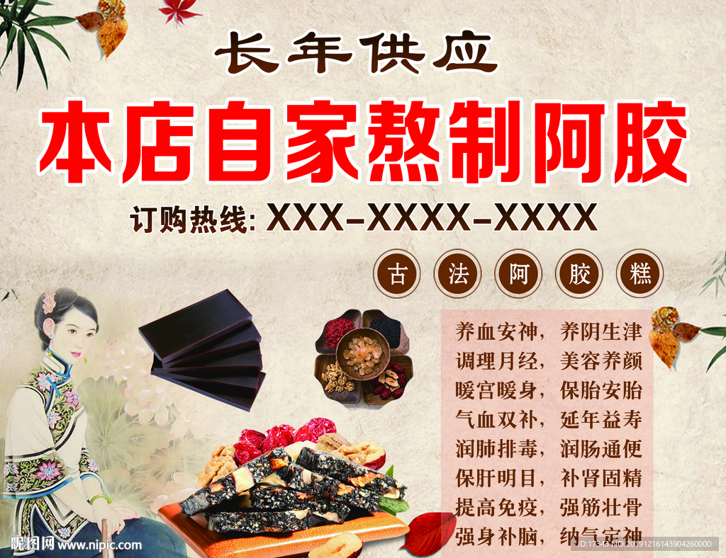 阿胶糕