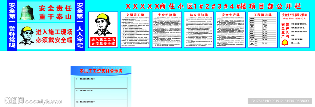 工地六牌一图