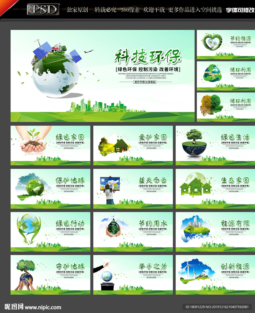 环保展板