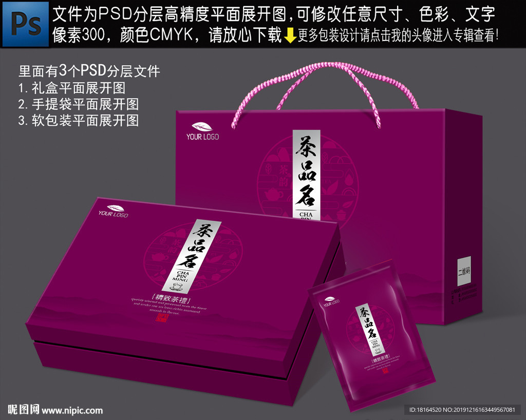 茶叶包装