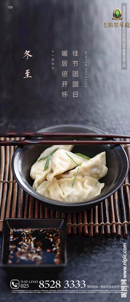 冬至