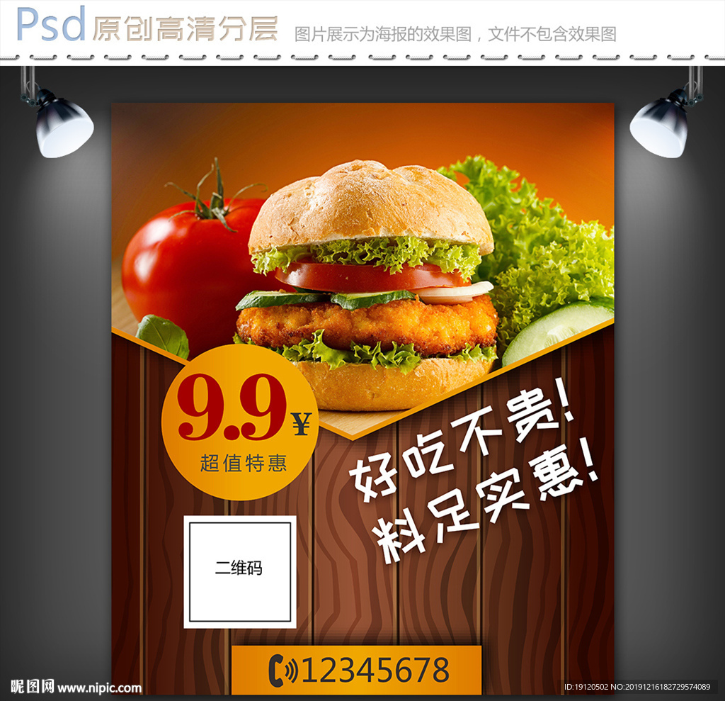 汉堡店促销海报设计